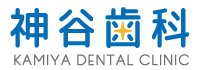 神谷歯科（長崎県佐世保市） 一般歯科、小児歯科、予防歯科、審美歯科、インプラント、顎関節症、訪問歯科